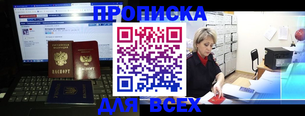 прописка 2025 в Кургане